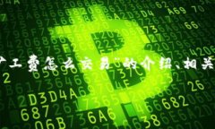 以下是根据您的要求撰写的内容，关于“tpwalle