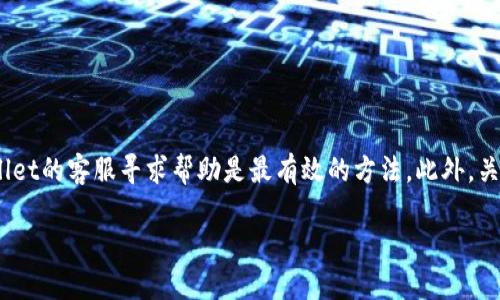   为什么TPWallet转账成功却没到账？/  

 guanjianci TPWallet, 转账成功, 没到账, 钱包问题/ guanjianci 

引言：数字钱包和转账的痛点

在数字货币交易日益普及的今天，TPWallet作为一个受欢迎的数字钱包选择，吸引了无数用户使用。然而，尽管转账状态显示为成功，资金却迟迟未到账，令不少用户感到困惑和焦虑。这究竟是为什么呢？本文将深入探讨造成这种情况的种种原因，以及如何有效解决这个问题，让你的TPWallet使用体验更加顺畅。

一、转账过程中的潜在问题

首先，我们需要了解转账成功与到账之间的区别。在区块链技术中，转账被认为成功是指交易已经被网络确认，但是到账则意味着资金已经成功进入接收者钱包。

h41. 网络拥堵/h4

区块链网络的拥堵是影响转账到账速度的一个关键因素。如果在一个特定时段内，有大量用户同时进行转账，这可能会导致交易确认的延迟。在这种情况下，尽管你的转账在TPWallet中显示为成功，但实际上它可能还处于等待区块确认的过程中。

h42. 交易费用不足/h4

每一次区块链交易都需要支付一定的费用，通常称为矿工费。如果用户设置的交易费用过低，就可能导致矿工优先处理那些费用较高的交易，从而造成转账的延迟。这种情况下，尽管你的转账标记为成功，但可能并未真正被处理完成。

h43. 网络错误/h4

有时候，网络连接的不稳定也可能导致信息传递的延迟。虽然从TPWallet的角度看，转账成功，但实际上因为网络问题，信息并没有及时发送给接收方，导致其未能收到。

二、TPWallet内部设置的影响

除了外部因素，TPWallet自身的设置和安全机制也可能影响到账情况。

h41. 钱包地址错误/h4

如果在进行转账时，输入了错误的钱包地址，即使转账显示成功，资金也将被发送到错误的地址，使得你无法再找回这笔款。这是一个立即需要检查的重点。

h42. 安全机制/h4

TPWallet可能会因安全考虑，对大型交易设置一定的审查机制。这意味着，某些交易在显示成功后仍需经过额外的安全检查，这也可能导致到账延迟。了解TPWallet的安全政策对于用户来说非常重要。

三、如何解决转账未到账的问题

面对转账成功却未到账的情况，用户该如何处理呢？这里有一些实用的建议。

h41. 检查交易记录/h4

首先，用户应登录TPWallet查看交易记录，确认转账的状态是否确实显示为成功。此外，还要核对交易的手续费、钱包地址等细节，确保信息的准确性。

h42. 耐心等待/h4

有时候，由于网络拥堵等原因，到账还需要一些时间。在这种情况下，耐心是非常重要的。建议等待一段时间，通常在网络恢复后，到账会自动完成。

h43. 联系客服寻求帮助/h4

如果在确认信息无误且耐心等待之后仍未到账，建议联系TPWallet的客服。专业的客服团队会通过交易ID等信息帮助你查找问题所在，并提供进一步的解决方案。

相关问题探讨

h41. 如何避免转账过程中出现错误？/h4

转账是一项需要格外小心的操作，能否顺利完成不仅影响资金的安全，也是用户体验的重要部分。为了避免失误，可以采取以下几个步骤：

- **仔细检查钱包地址**：发送前务必再次检查收款地址的正确性，防止因疏忽造成损失。

- **确认交易费用**：在进行转账时，可以查看当前网络的状态和推荐的交易费用，确保自己的转账能够顺利被处理。

- **小额测试转账**：为了避免大额转账的风险，可以先进行小额的测试转账，确认能够顺利到达再进行大额转账。

h42. TPWallet的安全吗？/h4

安全是用户在选择数字钱包时关注的重点。TPWallet为用户提供了一系列安全措施，包括但不限于：

- **双重认证**：增加账户安全性，通过邮件或短信验证码确认用户身份。

- **冷存储**：大部分资金会被存放在冷钱包中，减少黑客攻击的风险。

- **交易监控机制**：实时监控可能存在的异常交易活动，及时通知用户。

无论使用什么样的数字钱包，安全总是需要用户自身保持警惕。定期更新密码、启用双重认证等都是保护账户安全的有效方式。

总结

转账成功却没有到账的情况，可能由多种因素造成，用户需要细心检查自己的转账信息，同时也要耐心等待。在问题未能解决的情况下，及时联系TPWallet的客服寻求帮助是最有效的方法。此外，关注钱包的安全性及使用技巧，将大大增强你的数字资产保护能力。在这一新的数字时代，良好的使用习惯和安全意识将是我们保护财产的第一道防线。

希望通过本文的分析，能够为你解决“TPWallet转账成功却没到账”的困惑，带来更愉快的数字钱包使用体验。