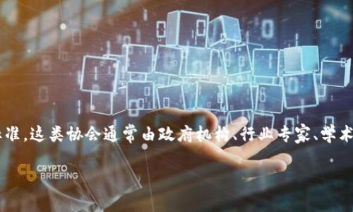 区块链监管协会是一个旨在促进区块链技术规范化发展的组织，其主要任务是为区块链行业提供政策建议、监管指导和行业标准。这类协会通常由政府机构、行业专家、学术界人士以及企业代表等组成，旨在通过推动行业自律、制定行业标准以及与监管机构的对话，来增强公众对区块链技术的信任。

### 区块链监管协会的职责与影响力解析