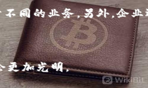 区块链技术是一项多学科交叉的创新技术，属于一些特定学科的交融领域。在这里，我将详细介绍区块链技术的所属学科门类，并分析其相关问题。

区块链技术的学科门类

首先，区块链技术最直接的归属是计算机科学。作为一种分布式记账技术，区块链依赖于先进的计算机技术、网络安全、数据结构和算法。区块链的核心机制如去中心化、共识算法、智能合约等基本概念，均源自计算机科学的研究和理论。

其次，区块链还与金融学密切相关。随着比特币等虚拟货币的兴起，区块链技术逐渐成为金融创新的重要工具。它不仅应用于数字货币的交易，还推动了去中心化金融（DeFi）的发展，改变了传统金融服务的模式，比如借贷、保险、交易所等，从而为金融领域带来了更多的可能性。

此外，区块链技术与法学、经济学、社会学等领域也有密切的联系。法律与合规性是区块链应用的一个重要方面，如何在各国法律框架下安全合法地使用区块链技术，是当前研究的热点问题。经济学方面，区块链的价值交换机制、市场行为分析等也引起了广泛关注。而在社会学层面，区块链的去中心化特性对社会信任、隐私保护和权力结构等方面产生了深远影响。

区块链的影响与应用

区块链技术的发展已经贯穿了我们的生活，从金融到医疗，从供应链到版权保护，几乎各个行业都在探索区块链的潜力。举个简单的例子，在医疗行业，区块链可以安全地记录和分享病人的历史病历，从而保障病人隐私的同时，提高医疗服务的效率。

另外，在供应链管理中，区块链技术可以确保物品从生产到交付的每一个环节都昂贵、透明，从而减少欺诈和轻易的篡改。同时消费者也可以追溯产品的来源，增强消费信心。

区块链技术的未来

展望未来，区块链技术还有很多待探索的领域。随着技术不断进步，区块链有可能会与人工智能、大数据、物联网等其他前沿技术结合，形成更复杂的应用场景。例如，在智能城市的构建中，区块链可以与物联网中的传感器配合，城市资源的分配与使用。

然而，区块链技术的发展也面临挑战，包括技术的可扩展性、能源消耗和合法合规问题等。这些问题需要持续的研究和创新才能得到解决。

常见问题讨论

现在我们来回答两个与区块链相关的常见问题，帮助加深对这一技术的理解。

问题一：区块链技术对个人隐私保护有何帮助？

区块链最大的特点之一就是去中心化和匿名性。传统的网络平台往往需要用户提供大量的个人信息，而这些信息可能被滥用或泄露。区块链通过加密技术，可以让用户在不透露个人信息的情况下进行交易，保护用户的隐私。在一些基于区块链的身份认证系统中，用户可以通过加密认证获取服务，而不需要透露自己的真实身份。这种方式不仅提升了安全性，也增强了用户对平台的信任。

问题二：企业如何有效实施区块链技术？

对于企业来说，实施区块链技术并不简单。首先，企业需要明确区块链的应用场景，评估其对现有业务流程的影响。其次，企业要考虑技术的选型，是使用公有链、私有链，还是联盟链。不同的链类型适用于不同的业务。另外，企业还需关注自身的信息安全和数据保护，确保在部署区块链前做好相应的风险管理工作。最后，跨行业的合作和标准化也是推动区块链技术落地的重要因素，企业需要与其他机构进行紧密的合作与协调。

总结

总的来说，区块链技术作为一个多学科交叠的领域，不仅在技术上创新，更对社会运作、经济模式、法律框架等各个方面产生了深远的影响。尽管面临一些挑战，但只要持续创新和探索，区块链的未来将会更加光明。