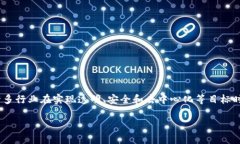 区块链是什么基础设施在当今的数字化时代，区