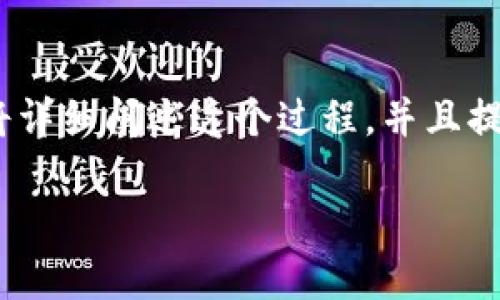 为了帮助你了解如何在TPWallet上查看自己的资产，下面将详细阐述这个过程，并且提供一些相关问题的解答。首先，我们来构建一个的及关键词。

如何在TPWallet上快速查看你的资产余额？