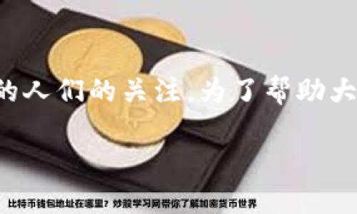 区块链特点深度解析
在当今数字化迅速发展的时代，区块链技术作为一种新兴的创新手段，正通过其独特的特性吸引着越来越多的人们的关注。为了帮助大家更好地理解这一前沿科技，本文将深入探讨区块链的几个核心特点，帮助你更全面地掌握这一领域的精髓。

区块链的五大核心特点：安全、透明、去中心化、不可篡改和可追溯