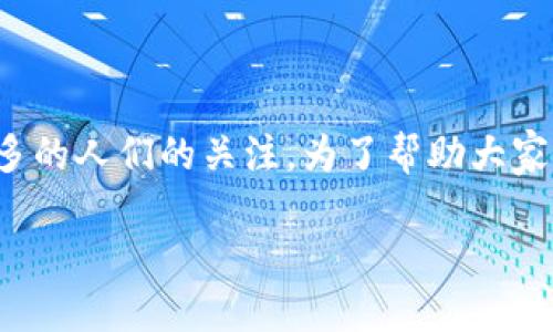 区块链特点深度解析
在当今数字化迅速发展的时代，区块链技术作为一种新兴的创新手段，正通过其独特的特性吸引着越来越多的人们的关注。为了帮助大家更好地理解这一前沿科技，本文将深入探讨区块链的几个核心特点，帮助你更全面地掌握这一领域的精髓。

区块链的五大核心特点：安全、透明、去中心化、不可篡改和可追溯