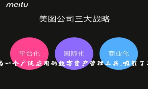 人民币如何有效充值到TPWallet中

在数字货币日益流行的今天，越来越多的人开始关注数字钱包的使用。TPWallet作为一个广泛应用的数字资产管理工具，吸引了不少用户。那么，如何将人民币成功充值到TPWallet呢？让我们一步步解锁这个过程。

人民币充值TPWallet的便捷方式与操作指南