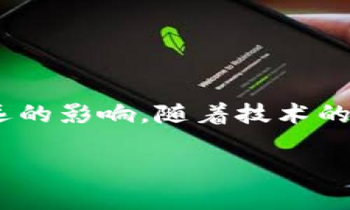 什么是HHS区块链生态系统？

在当今的数字经济中，区块链技术如雨后春笋般涌现，吸引了无数企业和投资者的关注。而HHS区块链生态系统就是这样一个值得深入探讨的概念。简单来说，HHS区块链生态系统是一个综合性的平台，旨在通过区块链技术为不同的用户和实体提供支持与服务。

其核心包括多个组成部分，如智能合约、去中心化应用（DApps）、数字资产管理等。HHS区块链生态系统的目标是提供一个透明、高效且安全的环境，帮助用户更好地进行资产交易、信息交流和数据存储。这一系统不仅涵盖了金融领域，还涉及到供应链管理、社会网络、游戏等多个行业。

HHS区块链生态系统的优势

HHS区块链生态系统之所以受到关注，主要是因为它具有以下几个显著优势：

ol
    listrong去中心化:/strong HHS系统的去中心化特性意味着没有单一的控制机构，使得数据更为安全且透明。/li
    listrong降低成本:/strong 通过智能合约和自动化交易，HHS生态系统能够有效减少传统交易中的中介费用。/li
    listrong增强信任:/strong 区块链的不可篡改性大大增强了交易的可信度，用户可以放心地进行交易。/li
    listrong全球可达性:/strong HHS生态系统没有地域限制，使得用户可以随时随地访问和参与其中。/li
/ol

HHS区块链生态系统的构成要素

为了理解HHS区块链生态系统，我们需要深入研究其几个关键的构成要素。这些要素共同构建了一个完整的生态体系：

ol
    listrong节点:/strong HHS生态系统由多种节点组成，包括矿工节点和普通用户节点。矿工节点负责验证交易，而普通用户节点则参与到网络的交易中。/li
    listrong智能合约:/strong 智能合约是HHS生态系统的灵魂。它们是自执行的合约，能够在满足一定条件时自动执行相关操作，从而减少人为干预。/li
    listrongDApps:/strong 去中心化应用（DApps）允许开发者创建基于区块链的应用程序，用户可以通过这些应用程序进行交互，例如交易、社交、游戏等。/li
    listrong代币:/strong HHS生态系统中的代币不仅是交易媒介，还可以用于激励用户参与生态系统的活动。/li
/ol

HHS区块链生态系统如何改变我们的生活？

随着HHS区块链生态系统的发展，我们的生活将经历哪些变化呢？

ol
    listrong金融服务的颠覆:/strong 通过区块链技术，HHS系统提供更快速、低成本的金融交易。比如，用户可以通过智能合约快速转账，而无需通过银行等中介。/li
    listrong更高的安全性:/strong 个人数据的安全性将大大提升。用户可以选择自己控制的数据，防止信息泄露和滥用。/li
    listrong全球化的发展:/strong HHS区块链生态系统将打破地域限制，让不同国家和地区的用户能够无阻碍地进行交易和交流。/li
    listrong推动共享经济:/strong 通过去中心化的平台，HHS系统鼓励用户之间的直接交易，减少对传统商业模式的依赖，推动了共享经济的发展。/li
/ol

启发性问题探讨

在深入理解HHS区块链生态系统后，我们不禁要考虑以下问题:

h4问题1: HHS区块链生态系统对企业的影响是什么？/h4

对于企业来说，HHS区块链生态系统带来的影响是深远的。首先，企业可以利用智能合约来简化供应链管理。例如，生产商可以在产品完成后自动触发支付，减少了人工干预的可能性。同时，透明的交易记录可以提高消费者对品牌的信任度。

此外，HHS系统的低交易成本以及高效率将激励更多的企业参与其中。许多企业开始探索如何将区块链技术与传统业务相结合，以实现数字化转型。

h4问题2: HHS区块链生态系统的未来发展趋势是什么？/h4

展望未来，HHS区块链生态系统的发展趋势将更加多元化。首先，随着技术的不断成熟，我们将看到更多行业的参与者融入到这个生态系统中，包括像医疗、房地产、艺术等行业。此外，教育和公共服务等领域的应用可能也会越来越普遍。

其次，伴随着人们对数据隐私的重视，HHS生态系统很可能会朝着“隐私优先”的方向发展。未来的区块链平台将可能会提供更灵活的数据隐私控制选项，让用户能更好地管理自己的信息。

如何参与HHS区块链生态系统？

想要参与HHS区块链生态系统并不是一件难事。用户可以通过以下几种方式参与其中：

ol
    listrong下载区块链钱包:/strong 这是参与HHS生态系统的第一步，用户需要一个支持HHS代币的区块链钱包来存储和交易数字资产。/li
    listrong加入社区:/strong 参与到HHS区块链的社群中，了解最新的动态，并与他人交流经验和观点。/li
    listrong投资项目:/strong 用户可以寻找在HHS生态系统内运行的去中心化应用，投资或者使用这些应用程序进行交易。/li
/ol

总结

总而言之，HHS区块链生态系统是一个充满潜力与机遇的数字平台。无论是个人用户、企业，还是整个社会，它都将对未来的生活和经济结构产生深远的影响。随着技术的发展，其应用场景将越来越丰富，各类参与者也将不断涌现。通过积极参与和探索，用户可以在这一变革的潮流中抓住机遇，享受未来的区块链生活。

探索全新HHS区块链生态系统：未来数字生活的新篇章