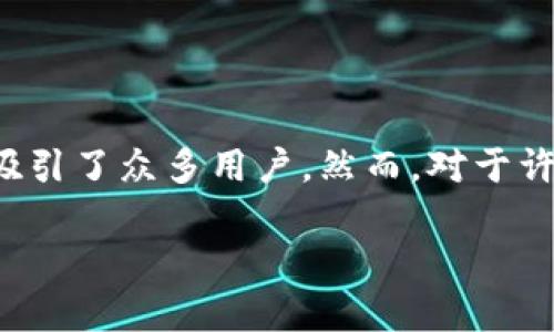 美国ID无法下载TPWallet的解决方案

在现代数字时代，移动钱包已经成为我们日常生活中不可或缺的一部分。TPWallet作为一种新兴的数字货币钱包，因其便捷性和安全性吸引了众多用户。然而，对于许多身处美国的用户来说，遇到过无法下载TPWallet的问题。那么，是什么原因导致这种情况发生？又该如何解决呢？本文将为您详细解析。

美国用户无法下载TPWallet的常见原因与解决方案