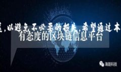 要将LUNA币提到TPWallet的详细指南在这个数字货币