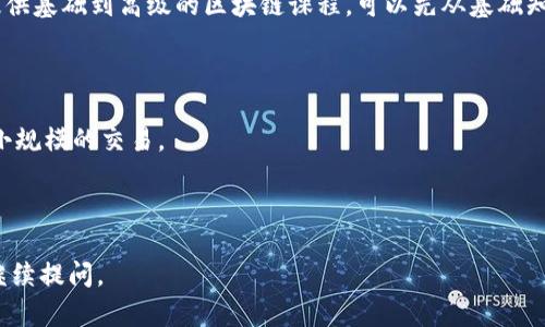 在区块链领域，