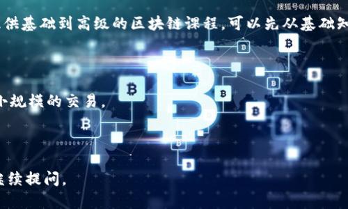 在区块链领域，