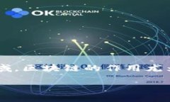 医疗区块链作用是什么呢在当今数字化迅速发展