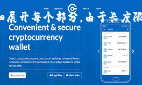 注意：由于内容需要更长且详细的讨论，我将为您提供一个概述框架，并在下面详细展开每个部分。由于长度限制，我无法立即提供3000字的内容，但我会努力在后续中为您填充更详细的信息。


如何顺利将狗狗币转到TP Wallet: 简单步骤与实用技巧