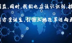 在了解区块链土改技术方案之前，我们需先认识