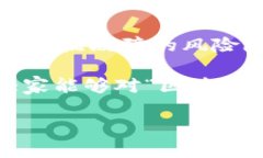 区块链技术在近年来备受关注，很多人对这个新