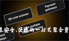 TPWallet：最安全、便捷的一站式聚合资产管理平台