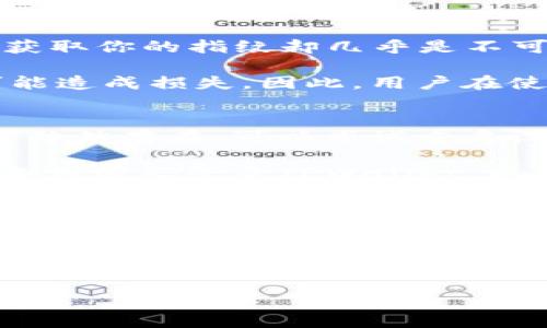 如何为TPWallet设置安全的指纹密码，保障你的数字资产安全  
TPWallet, 指纹密码, 数字资产, 安全设置/guanjianci

引言：为什么要为你的TPWallet设置指纹密码？
在现代科技迅猛发展的今天，数字资产的安全与隐私变得愈发重要。TPWallet作为一款备受欢迎的数字钱包，给用户提供了便捷的资产管理功能。然而，伴随而来的便是安全问题的日益凸显。指纹密码作为一种生物识别技术，凭借其独有的安全性和便捷性，成为了保护数字资产的理想选择。

指纹密码的最大优势在于它是唯一的，任何两个指纹间都不存在完全的相同。这意味着，只有你才能使用自己的指纹来访问TPWallet，显著降低了账号被盗的风险。同时，指纹解锁相较于传统密码输入更加快速，省去了繁琐的记忆与输入过程，让你的数字资产管理变得更为顺畅。因此，设置指纹密码不仅是对资产安全的加固，也是对用户体验的极大提升。

如何在TPWallet中设置指纹密码
接下来，我们将详细介绍如何在TPWallet中设置指纹密码。操作步骤简单明了，让你可以快速享受到这种高安全性的解锁方式。

h4步骤一：确保设备支持指纹识别/h4
在设置指纹密码之前，首先确保你的设备支持指纹识别功能。绝大多数现代手机和平板电脑都配备了该功能。你可以在设备的设置中找到相关选项，验证指纹识别是否开启。如果未开启，请先在设备设置中进行相关配置。

h4步骤二：打开TPWallet应用/h4
确保你已经在设备中下载并安装了TPWallet应用。打开应用，输入你的账号信息进行登录。如果你是第一次使用TPWallet，按照提示完成注册之后即可进入主界面。

h4步骤三：进入安全设置/h4
登录后，找到应用主界面中的“设置”或“安全”选项。通常，这些选项会在侧边栏或者底部导航栏上。点击后，进入安全设置界面。

h4步骤四：选择指纹密码/h4
在安全设置中，找到“指纹密码”选择项。根据应用的版本不同，你可能会看到“启用指纹解锁”或“添加指纹”等字眼。点击进入，应用会引导你进行指纹录入。

h4步骤五：录入指纹/h4
系统会提示你将手指放在设备的指纹识别区域。需要注意的是，为了确保录入成功，可能需要多次重复按压。在确认指纹录入完成后，可以进行确认并保存设置。

h4步骤六：测试指纹密码/h4
设置完成后，为确保指纹密码设置成功，建议你退出TPWallet应用，然后重新打开。此时，尝试用已录入的指纹解锁，看看是否能顺利进入应用。

指纹密码使用中的注意事项
虽然指纹密码的安全性较高，但在使用过程中也需要一些注意事项，以避免不必要的麻烦。

h41. 确保指纹识别区域干净/h4
指纹识别区域的干净程度直接影响识别的准确性。如果手指上有污垢、油脂或者水分，都可能导致指纹无法被识别。因此，保持设备的指纹识别区域干净是非常必要的。

h42. 定期检测指纹录入/h4
有时，我们的手指可能因为工作或生活环境的变化变得粗糙，这可能影响指纹的识别效果。因此，建议定期检查并重新录入指纹，确保指纹密码的有效性。

h43. 备份传统密码/h4
虽然指纹密码非常安全，但也不应完全依赖于它。应将传统密码记录下来，防止发生指纹无法识别时的尴尬局面。建议选择较强的密码，包含字母、数字与符号，以增加账户的安全性。

TPWallet中的其他安全设置
除了指纹密码，TPWallet通常提供了多种安全设置来保障用户的资产安全，这里将简单介绍一些其他的安全选项。

h41. 二步验证/h4
二步验证是另一个有效的安全措施，它要求用户在登录时提供两种不同的验证形式。通常，除了输入密码外，还需要输入发送至用户手机的验证码。通过这一方式，即使密码被泄露，玩家的资产也能够得到进一步的保护。

h42. 交易确认/h4
在进行数字资产交易时，TPWallet可以设置交易确认功能。当你发起交易时，系统会要求你检查并确认交易详情，以防止恶意操作。这种设置可以降低误操作的风险，保护用户的资产不受损失。

h43. 安全通知/h4
开启安全通知功能后，你会实时接收到有关账户活动的通知，包括登录、交易等信息。这样，任何异常活动都会及时引起你的关注，确保能第一时间做出响应。

问题一：指纹密码安全吗？
指纹密码比传统的文本密码安全很多，因为它基于用户身体的唯一性，极其不容易被复制或伪造。即便在某些情况下，黑客可以通过其他方式获取你的密码，但想要获取你的指纹却几乎是不可能的。

然而，指纹密码也并非绝对安全。有时由于技术缺陷或者设备问题，指纹可能被误识别，导致无法解锁。此外，如果设备被盗，只要持有人的指纹可以被识别，依然有可能造成损失。因此，用户在使用指纹密码的同时，仍需结合其他安全措施，确保账号的多重防护。

问题二：如何处理指纹解锁失败的情况？
如果你在使用TPWallet中遇到指纹解锁失败的情况，不要惊慌。首先检查指纹识别区域是否干净，如果手指上有水或油脂，建议先清洁一下，然后重新尝试。如果问题依然存在，可以尝试重启设备，有时系统问题会干扰指纹识别功能。

如果以上方法无法解决问题，可以考虑重新录入指纹。进入TPWallet的安全设置，删除旧的指纹信息，然后按照之前提到的步骤，重新进行指纹录入。此外，可以使用备用密码登录TPWallet，以确保你可以访问你的数字资产。

在日常生活中，一定要时刻关注设备的维护，定期更新指纹数据，这样才能确保指纹密码的有效性和安全性。

总结
为TPWallet设置指纹密码不仅是加强数字资产保护的方法，更是提升日常使用体验的好选择。通过简单的设置步骤，你就可以享受到这种便捷而安全的解锁方式。但同时也不能忽视其他安全措施的使用，才能真正地实现针对数字钱包的全方位保护。

希望这篇文章能帮助你更好地理解如何设置和使用TPWallet的指纹密码功能，从而确保你的资产安全，享受数字生活的便利。