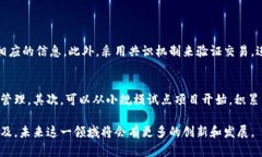 区块链支付发票是一个结合了区块链技术与传统