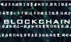 区块链革命第一章内容概述《区块链革命》一书