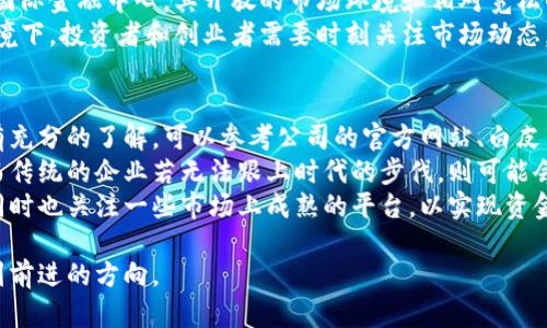 香港的区块链公司数量众多，涵盖了不同的领域和服务。以下是一些较为知名的香港区块链公司及其名称：

1. BitMEX（比特币交易所）
BitMEX是一个领先的比特币衍生品交易平台，虽然最初设立于塞舌尔，但其运营团队大部分在香港。BitMEX提供杠杆交易服务，吸引了众多投资者和交易员。

2. Crypto.com（加密货币服务平台）
Crypto.com提供全面的加密货币交易及相关服务，包括交易所、信用卡、支付解决方案等，致力于让用户更轻松地使用加密货币。

3. HashKey Group（数字资产服务提供商）
HashKey Group是一个以区块链技术为基础的数字资产服务公司，提供包括投资、交易、监管等一系列服务，致力于推动区块链的产业化发展。

4. Animoca Brands（数字娱乐和区块链游戏公司）
Animoca Brands是一家专注于区块链游戏和数字娱乐的公司，致力于为用户创造独特的数字资产体验，推动游戏与区块链技术的结合。

5. NAGA Group（社交交易平台）
NAGA是一家创新的社交交易平台，结合了传统金融与数字货币交易，以促进用户之间的互动与信息共享。

6. Bitspark（跨境支付方案）
Bitspark专注于利用区块链技术进行跨境支付，目标是为未被银行覆盖的地区提供便捷的支付服务。

7. OSL（数字资产交易服务提供商）
OSL是一家已获得监管批准的数字资产交易所，提供完备的交易、高流动性及专业交易服务，面向不同类型的投资者。

这些公司在香港区块链生态系统中扮演了重要角色，各自的目标和服务也各不相同。对于有意进入这个市场的企业和个人来说，了解这些公司将有助于把握区块链行业的前景和发展机会。

相关问题

问：香港的区块链市场受到哪些因素的影响？
香港区块链市场的活跃不仅仅依赖于当地的技术人才，也受到政策、法规、国际市场动态等多方面因素的影响。首先，香港作为国际金融中心，其开放的市场环境和相对宽松的监管使得许多创业公司得以蓬勃发展。其次，政府对于区块链技术的支持，以及庞大的资本市场都是推动其发展的重要动力。
同时，国际市场的变化，比如比特币价格波动、其他国家区块链政策的调整，也会直接影响香港市场的行情和发展。在这样的环境下，投资者和创业者需要时刻关注市场动态，以做出及时的决策。

问：如何选择合适的区块链公司进行投资？
选择合适的区块链公司进行投资并不是一件简单的事情。在进行投资前，首先需要对不同公司的背景、团队、产品及市场定位有充分的了解。可以参考公司的官方网站、白皮书、社区反馈等信息。此外，关注公司的动态，比如融资情况、战略合作等，也能帮助判断其未来的发展潜力。
其次，还要了解区块链行业的趋势，关注监管政策的变化及市场竞争情况。一些新兴的技术或产品可能会引发新的投资机会，而传统的企业若无法跟上时代的步伐，则可能会遭遇挑战。
最后，建议在投资时不要将所有的资金集中在某一家公司上，可以通过多元化投资来降低风险。选择一些有潜力的初创企业，同时也关注一些市场上成熟的平台，以实现资金的平衡增值。

通过以上探讨，可以看到香港的区块链生态系统充满活力，虽然机遇与挑战并存，但在正确的策略和信息基础上，依然可以找到前进的方向。