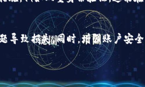 ZT交易所的信息概述
ZT交易所是一家专注于加密货币交易的平台，凭借其用户友好的界面和丰富的交易选项吸引了众多用户。用户可以在此交易多种数字资产，包括比特币、以太坊等主流货币。这家交易所不仅在国内市场有良好的声誉，同时也向国际用户开放，提供多语言支持和便捷的交易体验。

TP Wallet的功能与优势
TP Wallet是一款流行的数字货币钱包，旨在为用户提供安全、便捷的币种存储、转账及交易服务。与其他钱包相比，TP Wallet有着更高的安全性和易用性，尤其适合初入数字货币市场的用户。用户可以轻松管理多个数字资产，随时随地进行交易。此外，TP Wallet还提供了用户体验友好的界面，让管理加密资产变得轻而易举。

ZT交易所与TP Wallet的兼容性探讨
很多用户在使用ZT交易所进行交易后，都会考虑将自己的数字资产提现到TP Wallet。这是一个非常普遍的需求，因为将资产存放在钱包中往往能够提供更好的安全性与隐私保护。不过，在进行这一步之前，我们需要清楚两个平台是否能够成功对接。

提现流程解析
提现的流程其实并不复杂，用户只需按照以下几个步骤进行操作：
ol
    li首先，登录到ZT交易所账户，并确保您的账户中有足够的余额。/li
    li找到提现选项，选择您想要提现的加密资产。/li
    li在提现界面，输入您的TP Wallet地址，确保地址的准确无误。/li
    li确认提现的数量及相关的手续费。/li
    li提交提现请求，等待交易确认。/li
/ol
以上步骤相对简单，但在输入TP Wallet地址时一定要小心，因为任何地址的错误都可能导致资产的丢失。

常见问题解答
h4ZT交易所是否可以直接提现到TP Wallet？/h4
根据当前用户体验和官方信息，ZT交易所确实支持直接提现到TP Wallet。用户在进行提现时，需确保选择合适的转账方式，并正确输入TP Wallet地址。此外，建议在第一次提现时先尝试少量提现，以确保交易能够成功。

h4如果提现失败，应该怎么办？/h4
如果您的提现请求没有被成功处理，首先要检查的是TP Wallet地址是否填写正确。如果地址无误，可以联系ZT交易所的客服，查询提现失败的具体原因。客服通常会很快提供帮助，解决问题。或者，您也可以查看交易记录，确认提现是否被处于“待处理”状态。

安全性与风险管理
在数字资产交易中，安全性始终是用户关心的焦点。在将资产提现到TP Wallet之前，用户应确保其ZT账户和TP Wallet均开启了必要的安全保护措施，例如双重身份验证。这能在一定程度上预防未授权的交易和资产盗窃。

总结
总的来说，ZT交易所是可以将资产直接提现到TP Wallet的，且该流程相对简单。不过，用户在操作过程中需要谨慎，以免因地址填写错误或其他问题导致损失。同时，增强账户安全性也是每个用户都应重视的内容。希望这篇文章能够帮助大家更好地理解ZT交易所和TP Wallet之间的关系，以及如何安全进行提现。

ZT交易所能否提现到TP Wallet：完全指南与步骤解析