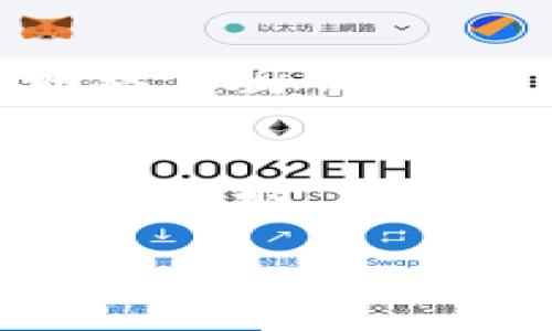 ZT交易所的信息概述
ZT交易所是一家专注于加密货币交易的平台,凭借其用户友好的界面和丰富的交易选项吸引了众多用户。用户可以在此交易多种数字资产,包括比特币、以太坊等主流货币。这家交易所不仅在国内市场有良好的声誉,同时也向国际用户开放,提供多语言支持和便捷的交易体验。
TP Wallet的功能与优势
TP Wallet是一款流行的数字货币钱包,旨在为用户提供安全、便捷的币种存储、转账及交易服务。与其他钱包相比,TP Wallet有着更高的安全性和易用性,尤其适合初入数字货币市场的用户。用户可以轻松管理多个数字资产,随时随地进行交易。此外,TP Wallet还提供了用户体验友好的界面,让管理加密资产变得轻而易举。
ZT交易所与TP Wallet的兼容性探讨
很多用户在使用ZT交易所进行交易后,都会考虑将自己的数字资产提现到TP Wallet。这是一个非常普遍的需求,因为将资产存放在钱包中往往能够提供更好的安全性与隐私保护。不过,在进行这一步之前,我们需要清楚两个平台是否能够成功对接。
提现流程解析
提现的流程其实并不复杂,用户只需按照以下几个步骤进行操作:
ol
li首先,登录到ZT交易所账户,并确保您的账户中有足够的余额。/li
li找到提现选项,选择您想要提现的加密资产。/li
li在提现界面,输入您的TP Wallet地址,确保地址的准确无误。/li
li确认提现的数量及相关的手续费。/li
li提交提现请求,等待交易确认。/li
/ol
以上步骤相对简单,但在输入TP Wallet地址时一定要小心,因为任何地址的错误都可能导致资产的丢失。
常见问题解答
h4ZT交易所是否可以直接提现到TP Wallet?/h4
根据当前用户体验和官方信息,ZT交易所确实支持直接提现到TP Wallet。用户在进行提现时,需确保选择合适的转账方式,并正确输入TP Wallet地址。此外,建议在第一次提现时先尝试少量提现,以确保交易能够成功。
h4如果提现失败,应该怎么办?/h4
如果您的提现请求没有被成功处理,首先要检查的是TP Wallet地址是否填写正确。如果地址无误,可以联系ZT交易所的客服,查询提现失败的具体原因。客服通常会很快提供帮助,解决问题。或者,您也可以查看交易记录,确认提现是否被处于“待处理”状态。
安全性与风险管理
在数字资产交易中,安全性始终是用户关心的焦点。在将资产提现到TP Wallet之前,用户应确保其ZT账户和TP Wallet均开启了必要的安全保护措施,例如双重身份验证。这能在一定程度上预防未授权的交易和资产盗窃。
总结
总的来说,ZT交易所是可以将资产直接提现到TP Wallet的,且该流程相对简单。不过,用户在操作过程中需要谨慎,以免因地址填写错误或其他问题导致损失。同时,增强账户安全性也是每个用户都应重视的内容。希望这篇文章能够帮助大家更好地理解ZT交易所和TP Wallet之间的关系,以及如何安全进行提现。
ZT交易所能否提现到TP Wallet:完全指南与步骤解析