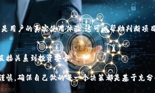 区块链投资是一个热门话题，许多投资者对其产生了浓厚的兴趣。随着越来越多的企业和项目采用区块链技术，了解如何进行相关投资以及如何获取相关的信息和联系方式变得尤为重要。在这篇文章中，我们将探讨区块链投资的各个方面，帮助你掌握这一领域的基本知识。

什么是区块链投资
区块链投资，顾名思义，指的是对基于区块链技术的项目或资产进行的投资。这些项目可能是加密货币、去中心化金融（DeFi）、非同质化代币（NFT）等。区块链技术以其透明性、安全性和去中心化等特点正受到越来越多投资者的关注。

区块链投资的吸引力
首先，区块链技术本身是一种颠覆传统行业的力量。它能在没有中介的情况下，实现无缝的交易和数据共享。这对于提高效率、降低成本具有重要意义。其次，加密货币市场的波动性为投资者提供了巨大的获利机会。尽管风险相对较高，但对于愿意冒险的投资者来说，可能会带来丰厚的回报。

如何获取区块链投资的信息
在做出任何投资决策之前，充分的信息是至关重要的。许多投资者通过以下渠道获取区块链投资的信息：
ul
    li区块链相关的新闻网站，如CoinDesk、CoinTelegraph等，提供市场动态和项目评测。/li
    li社交媒体平台，尤其是推特（Twitter）和红迪（Reddit），常常会有专业人士分享他们的见解和分析。/li
    li区块链社区，像是Telegram和Discord中的各种群组，可以和其他投资者交流经验。/li
    li专业的投资顾问和分析师，他们会提供深度的市场分析和投资建议。/li
/ul

寻找可靠的联系方式
在区块链投资领域，寻找可靠的联系方式至关重要。这可以帮助你联系到项目团队、顾问以及其他投资者。
ul
    li官方网站通常会提供联系方式，包括电子邮件和社交媒体链接。/li
    li项目白皮书中也通常会列出团队成员及其联系信息。/li
    li区块链相关的行业展会和研讨会，提供了与行业专家直接交流的机会。/li
/ul

注意事项
虽然区块链投资充满机会，但也存在风险。投资者在参与之前应该仔细考量以下几个方面：
ul
    li市场的波动性：加密货币的价格波动较大，投资者需有充分的风险承受能力。/li
    li项目的合法性：有些项目可能是骗局，投资者在投资之前一定要做足功课。/li
    li市场嗅觉：保持对市场动态的关注，时刻准备根据市场变化调整投资策略。/li
/ul

结语
区块链投资是一项充满挑战也充满机遇的活动。通过获取可靠的信息，建立有效的联系，投资者可以更好地把握这一领域的发展趋势。不过，在做出任何投资决策之前，请务必确保自己了解所有可能的风险，并据此做出明智的选择。

区块链投资, 加密货币市场, 投资风险, 信息获取/guanjianci

### 相关问题

1. 区块链投资面临哪些主要风险？
2. 投资区块链项目时应该考虑哪些因素？

### 区块链投资面临的主要风险

市场波动性
加密货币市场通常波动性极大，价格在短时间内可能出现剧烈波动，这就意味着投资者的资产可能迅速增值或贬值。投资者需要明白，他们所投入的资金随时都有可能面临损失。

项目可信度
并非所有区块链项目都是合法的，有一些可能是骗局，尤其是在ICO（首次代币发行）阶段，许多项目只是在试图融资，在实际运营前就消失。因此，在投资某个项目之前，务必详细了解它的背景信息、团队成员以及社区反馈。

技术风险
区块链技术相对较新，虽然其潜力巨大，但也存在技术上的不确定性。例如，某些平台和智能合约可能会存在漏洞，被黑客攻击，导致投资损失。因此，选择一个技术成熟、安全可靠的平台进行投资是非常关键的。

### 投资区块链项目时应该考虑的因素

团队成员背景
一个优秀的项目通常有一个强大的团队背景。查看项目团队成员的社交媒体资料、工作经历和相关成就，可以给投资者提供项目成功潜力的初步判断依据。

市场需求和问题解决能力
投资者需要了解项目所要解决的具体问题和市场需求。一个好的项目必然是解决了特定市场需求，有着广泛的应用前景。

社区支持和反馈
一个强大的用户社区通常意味着项目的潜力。投资者可以通过社交媒体、Telegram群组等渠道了解项目的社区反馈，尤其是用户的真实使用体验，这可以帮助判断项目的实际价值。

合规性
随着各国监管政策的不断变化，投资者也需要关注项目是否符合当地法律法规要求。合规性不仅影响项目的长期发展，也直接关系到投资安全。

通过对这些问题的深入探讨，希望能够为有意向投资区块链领域的朋友提供一些实用的指导。在开始投资前，永远要保持谨慎，确保自己做的每一个决策都是基于充分的信息和深入的分析。