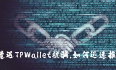 div  一旦遭遇TPWallet被骗，如何迅速报警处理？