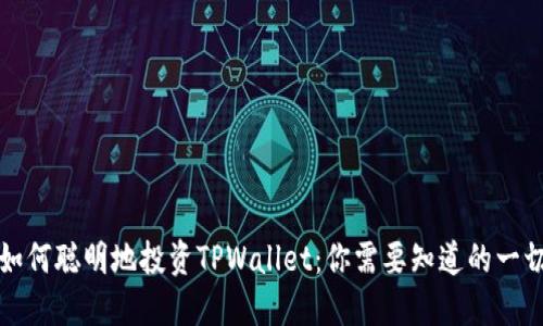 如何聪明地投资TPWallet:你需要知道的一切