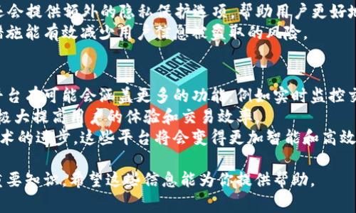 区块链查询平台是一种可以用来查看、验证和获取区块链上数据的工具或服务。随着数字货币和去中心化应用（DApps）的普及，很多人对区块链的透明性和不可篡改性表现出浓厚的兴趣。这类平台通常会提供区块链上各种交易记录、智能合约的执行情况、地址余额、区块生成信息等。

### 什么是区块链？

在深入了解区块链查询平台之前，我们需要先明白什么是区块链。简单来说，区块链是一种分布式的数字账本技术，能够安全且透明地记录交易。每一笔交易都被打包成一个“区块”，并且这些区块以链的形式相互连接，确保数据的安全性和不可篡改性。

### 区块链查询平台的功能

区块链查询平台提供多种功能，主要包括：

1. **交易查询**：用户可以通过输入交易哈希值，查看特定交易的详细信息，包括发送者、接收者、转账金额等。
  
2. **地址查询**：输入一个区块链地址，即可查看该地址的历史交易记录及当前余额。

3. **区块信息浏览**：平台允许用户查看最新生成的区块及其详细信息，比如区块高度、时间戳、所含交易数等。

4. **智能合约查询**：对于以太坊等支持智能合约的平台，用户可以通过查询地址或合约地址来获取合约的详细信息以及其执行状态。

### 务实应用

区块链查询平台对于加密货币的投资者、技术开发者和普通用户都非常重要。投资者可以通过这些平台查询自己的资产状态和历史交易，以便及时做出投资决策。开发者可以利用此类工具来调试和验证智能合约的运行，而普通用户则能够更好地理解区块链的运作方式。

### 常见的区块链查询平台

目前市场上有许多不同类型的区块链查询平台，如：

- **Etherscan**：专门针对以太坊网络，提供全面的交易和合约查询功能。

- **Blockchain.com**：支持比特币等多种主流币种的查询工具。

- **Blockchair**：一个多链汇聚平台，支持多种区块链查询。

### 使用区块链查询平台的步骤

1. **选择平台**：根据你需要查询的区块链类型，选择合适的查询平台。

2. **输入信息**：如交易哈希、地址、区块号等。

3. **获取结果**：点击查询后，你将获得详细的数据和信息。

### 在使用区块链查询平台时的注意事项

尽管这些平台为用户提供了大量信息，但在使用时也需要保持警惕。由于区块链的透明性，有些不法分子可能会利用这些信息进行诈骗。因此，确保从可信赖的来源获取数据，并对来自不明渠道的信息保持谨慎。

### 小结

区块链查询平台使人们能够便捷地访问和验证区块链数据，帮助用户更清晰地了解和参与到数字货币的世界中。理解这些平台的运作原理和功能，对于任何想在区块链领域立足的人都是非常重要的。

### 相关问题探讨

接下来，我将提出两个与区块链查询平台相关的问题，并进行详细解答。

问题一：区块链查询平台的安全性如何保障？
在数字世界中，安全性常常是用户最关注的问题。区块链查询平台的安全性主要体现在数据的完整性和隐私保护。由于区块链的特性，所有交易信息都是公开透明的，任何人都可以看到这笔交易的详细信息。然而，如何确保用户在查询时的隐私不被侵害是至关重要的。
首先，很多查询平台会采取安全措施，比如使用HTTPS协议，以确保用户的数据在传输过程中不被窃取。此外，一些平台还会提供额外的隐私保护选项，帮助用户更好地管理他们的数据。
其次，用户也应该提高安全意识，例如使用二步验证功能，定期修改密码，不在公共Wi-Fi环境中进行敏感操作等。这些措施能有效减少用户信息被盗取的风险。

问题二：区块链查询平台未来的发展趋势是什么？
随着区块链技术的不断发展，许多新兴应用和服务正在涌现，区块链查询平台的功能和服务也在不断完善。未来，这些平台有可能会涵盖更多的功能，例如实时监控交易的警报系统、自动化资产管理工具，以及与其他金融服务平台的整合。
此外，随着去中心化金融（DeFi）的崛起，区块链查询平台也可能会变得更为复杂，支持用户进行链上借贷、交易等，这将极大提高用户的体验和交易效率。
综上所述，区块链查询平台的未来不仅仅是简单的数据查询工具，而是能够为用户提供全面的区块链生态服务。随着技术的进步，这些平台将会变得更加智能和高效，更好地满足用户的需求。

整体来说，理解区块链查询平台的基本运作、功能，以及如何保持安全，是任何希望参与这场数字革命的人所需掌握的重要知识。希望这些信息能为你提供帮助。