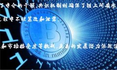 区块链技术近年来已逐渐成为许多行业关注的热