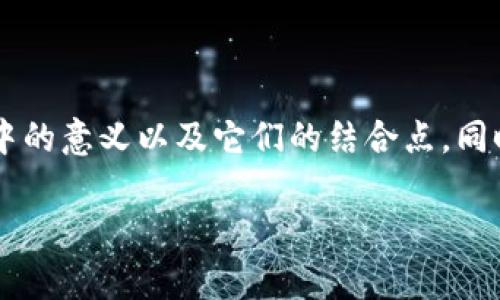 # 抖音属于区块链吗？

将在我们的讨论中深入探讨抖音与区块链的关系，分析这两个概念在互联网时代中的意义以及它们的结合点。同时，我们也将解答常见的相关问题，以期帮助大家更好地理解这个日益热门的话题。

抖音与区块链的关系分析：探索短视频与去中心化技术的结合