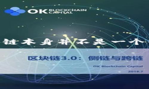 区块链作为一种革命性的技术，近年来在科技和金融领域引起了广泛的关注和讨论。但如果说到“区块链最火的歌词”，这其实有些难以界定，因为区块链本身并不是一个音乐领域，相反，它涉及的是数字货币、去中心化以及数据安全等概念。不过，我们可以一些与区块链相关的创作，或者是流行于社交媒体上的一些歌词。

以下是一个关于“区块链”的和相关关键词，供搜索引擎使用：

探索区块链技术：解密未来金融的数字旋律