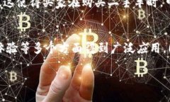 什么是区块链加密汽车？在当今快速变化的科技