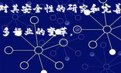 区块链是什么东西？通俗解释在科技快速发展的