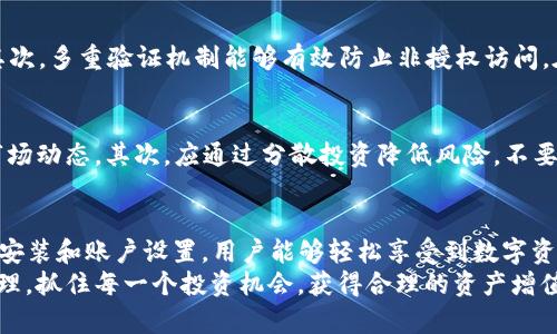   全面解析：如何高效使用币圈中的TPWallet / 

 guanjianci TPWallet, 钱包使用, 数字货币, 币圈 /guanjianci 

什么是TPWallet？
TPWallet 是一个旨在提升用户体验的数字货币钱包，专为那些希望在币圈中交易、存储和管理多种数字资产的用户而设计。它不仅支持主流的币种，还允许用户购买、出售和交换各种虚拟货币。TPWallet 的用户界面，适合新手入门，同时又不失为功能强大的工具，适合经验丰富的投资者。

TPWallet的主要特点
TPWallet 有几个显著的特点，使其在数字货币钱包中脱颖而出：
ul
listrong多币种支持/strong：它支持多种主流和小众的加密货币，用户可以轻松管理不同币种。/li
listrong高安全性/strong：TPWallet 采用了多重安全机制，包括加密技术和二次验证，确保用户资产的安全。/li
listrong用户友好的界面/strong：界面设计直观，无论是新手还是老手，都能迅速上手，进行交易。/li
listrong即时交易功能/strong：用户可以快速进行交易，无需等待，提升了交易的效率。/li
/ul

如何下载和安装TPWallet
想要开始使用 TPWallet，首先需要下载并安装它。具体步骤如下：
ol
listrong访问官网/strong：打开 TPWallet 的官方网站，确保下载的是最新版本。/li
listrong选择平台/strong：根据你的设备选择相应的版本，比如 Windows、Mac、Android 或 iOS。/li
listrong下载安装/strong：根据提示操作，完成下载和安装过程。/li
/ol

创建TPWallet账户
安装完成后，接下来就是创建你的 TPWallet 账户：
ol
listrong打开应用/strong：启动 TPWallet 应用，点击“创建新账户”。/li
listrong设置密码/strong：根据要求设置一个强密码，确保安全。/li
listrong获取助记词/strong：系统会生成一个助记词，请妥善保存，以防丢失账户访问权限。/li
listrong确认助记词/strong：在下一个步骤中根据提示输入助记词，确保备份成功。/li
/ol

如何添加和管理数字资产
在账户创建完成后，用户可以开始添加和管理数字资产：
ol
listrong添加币种/strong：在 TPWallet 首页，找到“添加币种”选项，从列表中选择你想要添加的币种。/li
listrong充值资产/strong：根据所选币种的充值指南，将资产转入 TPWallet 中。一般都是通过扫描二维码或者复制地址进行转账。/li
listrong账单记录/strong：在 TPWallet 的操作记录中，用户可以随时查看充值、提现及交易记录。/li
/ol

如何进行交易
TPWallet 不仅是一个存储工具，还是一个交易平台。以下是进行交易的简要步骤：
ol
listrong选择交易对/strong：点击“交易”选项，选择需要交易的币对，例如 BTC/ETH。/li
listrong输入交易信息/strong：根据提示输入交易数量和价格。/li
listrong下单/strong：确认信息无误后，点击“下单”完成交易。/li
/ol

移动端使用TPWallet的优势
近年来，越来越多的用户选择在移动端使用数字钱包，TPWallet 也为用户提供了友好的移动版：
ul
listrong随时随地管理资产/strong：无论你身在何处，只要有网络，就能随时查看和管理你的数字资产。/li
listrong安全性无忧/strong：TPWallet 移动端依然采用严格的安全措施，确保用户的资金安全。/li
listrong便捷的交易功能/strong：移动端允许你随时进行交易，不再受限于电脑，这大大提高了交易灵活性。/li
/ul

常见问题解答
h41. TPWallet的安全性如何保障？/h4
安全性是任何数字货币钱包用户最为关心的问题。TPWallet 通过多种技术手段保障用户的资产安全。首先，用户的数据会被加密存储，确保隐私信息不会泄露。其次，多重验证机制能够有效防止非授权访问。在钱包内部，用户可以设置二次验证，增加账户安全性。总的来说，TPWallet 的安全配置是行业内比较优秀的。

h42. 我如何应对数字资产的波动性？/h4
数字资产市场波动性大是众所周知的现象，这就要求用户在投资时要有一定的心理准备。首先，建议用户在进行投资前，充分了解每一种数字资产的基本面及其市场动态。其次，应通过分散投资降低风险，不要将全部资金投入同一种数字资产。此外，适时止损也是一种有效的风险控制手段。当发现某个资产价格趋势转变时，及时调整投资策略，能在一定程度上减轻损失。

总结
TPWallet 是一个功能全面且用户友好的数字货币钱包，无论是新手用户还是经验丰富的投资者，都能在这个平台上找到适合自己的操作方式。通过简单的下载、安装和账户设置，用户能够轻松享受到数字资产管理、交易等多种功能。此外，TPWallet 的安全措施也有效保障了用户的资产安全。
在不同的数字资产交易中，用户还需不断学习，及时调整自己的投资策略，灵活应对市场变化。希望每位用户都能通过 TPWallet 体验到安全、便捷的数字货币管理，抓住每一个投资机会，获得合理的资产增值。