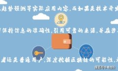 头条号概述什么是区块链网头条号？区块链网头