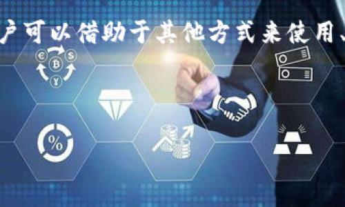 在TP（Trading Platform，交易平台）中，因其性质和功能不同，通常不会直接拥有“狗狗币钱包”（Doge Wallet），但用户可以借助于其他方式来使用、存储或者转移他们的狗狗币。在本文中，我们将探讨狗狗币、钱包类型的知识，以及如何在交易平台上安全地操作它们。

如何在交易平台使用和管理狗狗币（Doge）钱包

如何轻松快捷地在交易平台管理狗狗币钱包