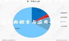 什么是拉峰区块链拉峰区块链，作为一种新兴的