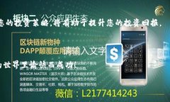 如何有效充值TPWallet里的BNB在数字货币迅速崛起的