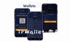 探索高效能的Luna TPWallet：你的数字货币理财助手