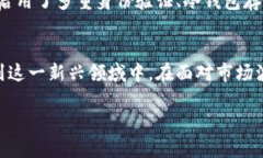 区块链技术在当今数字经济中扮演着越来越重要