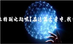 区块链是一项颠覆性技术，近年来受到广泛关注