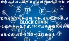 在区块链和加密货币的世界中，OTC指的是“场外