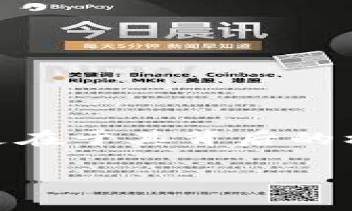 区块链的核心内容：构建去中心化信任的未来

在数字化转型的浪潮中，区块链技术逐渐浮出水面，成为当今科技界与商业世界的热议话题。这一技术所承载的价值，不仅在于其作为一种新兴的技术工具，更在于其背后的核心理念——去中心化信任。区块链的核心内容主要包括分布式账本、不可篡改性、透明性和智能合约等，这些特性共同构建了一个全新的数字信任生态系统。

区块链核心内容解析：分布式、透明、安全、智能