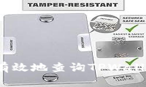如何轻松有效地查询TPWallet的真伪？