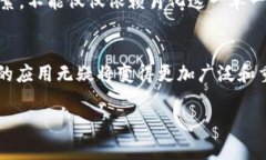     区块链月化：深入解读与理解    在数字货币和