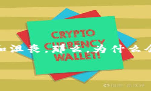 在使用TPWallet时，你可能遇到“连接超时”的提示，这种情况常常让人感到困惑和沮丧。那么，为什么会出现这种问题呢？让我们深入了解这个问题的原因以及你可以采取的解决方案。

为何在创建TPWallet时会提示连接超时？详细解析及解决方案