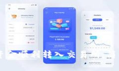 如何将TPWallet资金顺利转入交易所：简单易懂的步