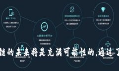 tiaoti区块链的核心特点：去中心化、高透明性与