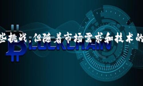 区块链信用卡的概述

在这个飞速发展的数字时代，区块链技术正以惊人的速度改变着我们的生活方式。而在金融领域，区块链信用卡作为一种新兴的支付工具，正在逐渐走入人们的视野。区块链信用卡可理解为一种结合了传统信用卡功能与区块链技术优势的新型支付工具。它不仅方便快捷，还能提高交易的安全性和透明度。

区块链信用卡的工作原理

区块链信用卡的工作原理与传统信用卡有很大的不同。传统的信用卡依赖于中心化的银行系统来处理交易，而区块链信用卡则基于去中心化的区块链网络。每一笔交易都被记录在区块链上，并通过加密技术确保安全性。

当用户使用区块链信用卡进行支付时，交易信息会立即被发送到区块链网络中，经过多方验证后再完成。这种机制不仅提升了交易速度，还降低了欺诈的风险。

区块链信用卡的优点

与传统信用卡相比，区块链信用卡有许多令人称道的优点。首先是安全性，区块链技术的去中心化特性使得信息不容易被篡改，保障了用户的资金安全。其次是更低的手续费，区块链信用卡通常能减少中介机构，从而降低交易费用。此外，区块链信用卡还提供更高的匿名性，保护用户的隐私。

区块链信用卡的缺点

当然，区块链信用卡也并非没有缺点。一方面，由于区块链技术仍处于发展阶段，许多产品和服务可能尚未成熟，用户在使用时可能面临技术上的障碍。另一方面，区块链信用卡在接受商户和交易网络的广泛性上可能仍不足以与传统信用卡相比，限制了其使用场景。

区块链信用卡的市场前景

尽管面临一些挑战，区块链信用卡的市场前景仍然被广泛看好。随着越来越多的商户开始接受加密货币支付，区块链信用卡将可能成为未来主流的支付方式之一。同时，随着技术的不断成熟和普及，未来区块链信用卡在功能性和用户体验上的提升也是值得期待的。

如何选择合适的区块链信用卡

选择一款合适的区块链信用卡需要考虑多个因素。首先，用户应关注该信用卡的接受范围，比如它是否能够在常去的商店或网站上使用。其次，用户需要对比各家信用卡的手续费和兑换率，选取性价比高的产品。此外，使用体验和客户服务也非常重要，良好的用户体验能让日常支付更加顺畅。

区块链信用卡的未来发展趋势

随着市场的不断变化和技术的不断进步，区块链信用卡将如何发展未来也引发了许多人的关注。一方面，我们可能会看到更多创新型的产品应运而生，例如支持多种加密货币的信用卡；另一方面，区块链信用卡的功能也可能会不断扩展，包括提供积分奖励、抵扣等更多实用功能。

提升区块链信用卡使用安全的小贴士

为了确保区块链信用卡的安全使用，用户可以采取一些简单的措施。例如，定期更新密码、启用双重身份验证以及监控账户活动都是有效的安全措施。此外，用户还应选择信誉良好的服务提供商，以减少潜在的风险。

区块链信用卡在现实生活中的应用场景

区块链信用卡并不是一个单纯的金融工具，它在许多日常生活场景中都有广泛的应用。比如说，在海外旅行时，使用区块链信用卡进行支付可以避免高额的货币兑换费用；在网上购物时，它也能提供更快的交易速度和更安全的支付体验。这些都彰显了区块链信用卡在日常生活中的实用性。

如何在主流支付平台上关联区块链信用卡

目前，许多主流支付平台都逐渐支持区块链信用卡，用户只需在账户设置中添加卡片信息，通常只需输入卡号、有效日期和安全码等信息即可。在关联后，用户就可以选择使用区块链信用卡进行支付，享受更便捷的购物体验。

总结

区块链信用卡的出现为人们的日常支付带来了新的可能性，它不仅具备传统信用卡的便捷性，还融入了区块链技术的安全性和透明性。虽然仍面临一些挑战，但随着市场需求和技术的不断推进，未来区块链信用卡的前景可期。无论是在国内生活，还是在国际旅行中，学会合理利用区块链信用卡，将为我们的生活增添更多便利和乐趣。

探索区块链信用卡的未来与现状